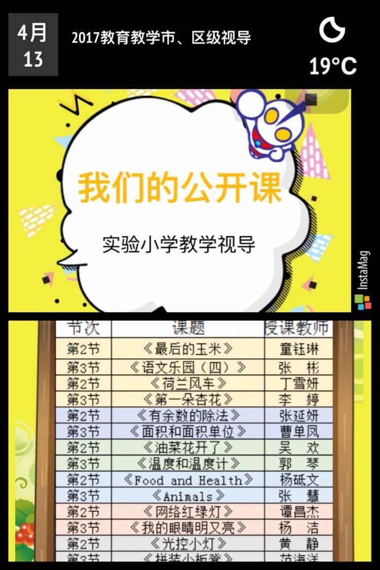武汉经济技术开发区实验小学